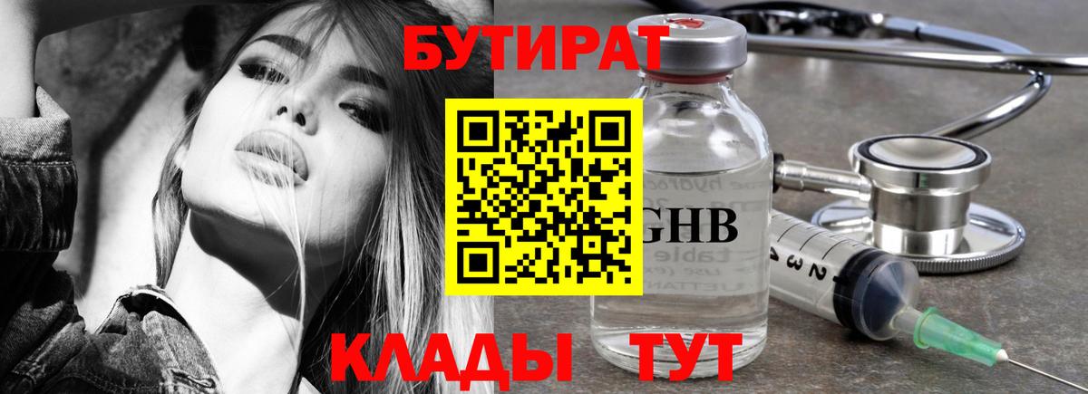 БУТИРАТ жидкий экстази  Вход с VPN  БУТИРАТ  Бахчисарай 