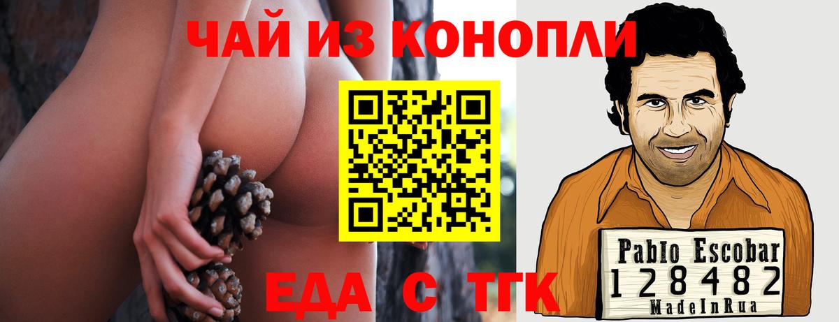Еда ТГК конопля  Вход с VPN  Бахчисарай 