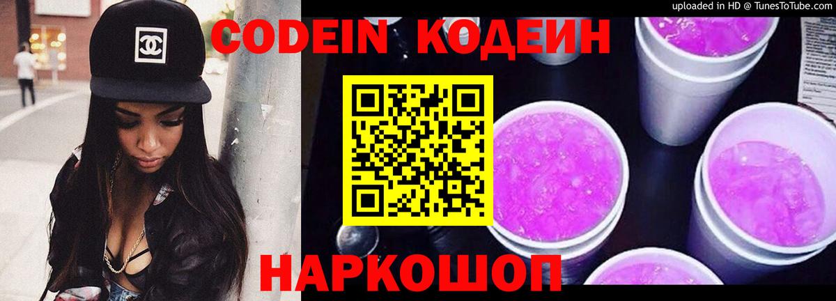 Кодеиновый сироп Lean Purple Drank  Вход с VPN  Бахчисарай  Codein напиток Lean (лин) 
