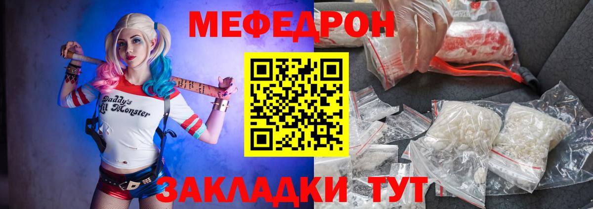 МЕФ  МЕФ  купить наркотики сайты  Вход с VPN  Мефедрон мяу мяу  МЕФ кристаллы  Бахчисарай 