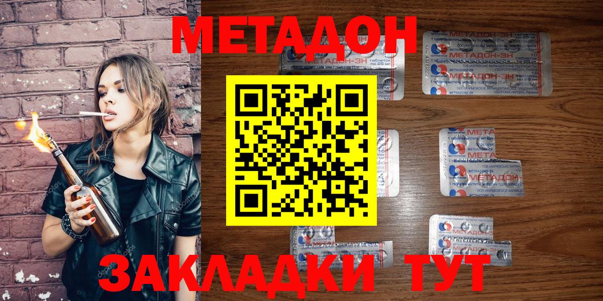 МЕТАДОН methadone  Вход с VPN  МЕГА ТОР  МЕТАДОН белоснежный  Бахчисарай 